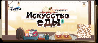Искусство еды в Honkai Star Rail: запустили веб-ивент с звездным нефритом