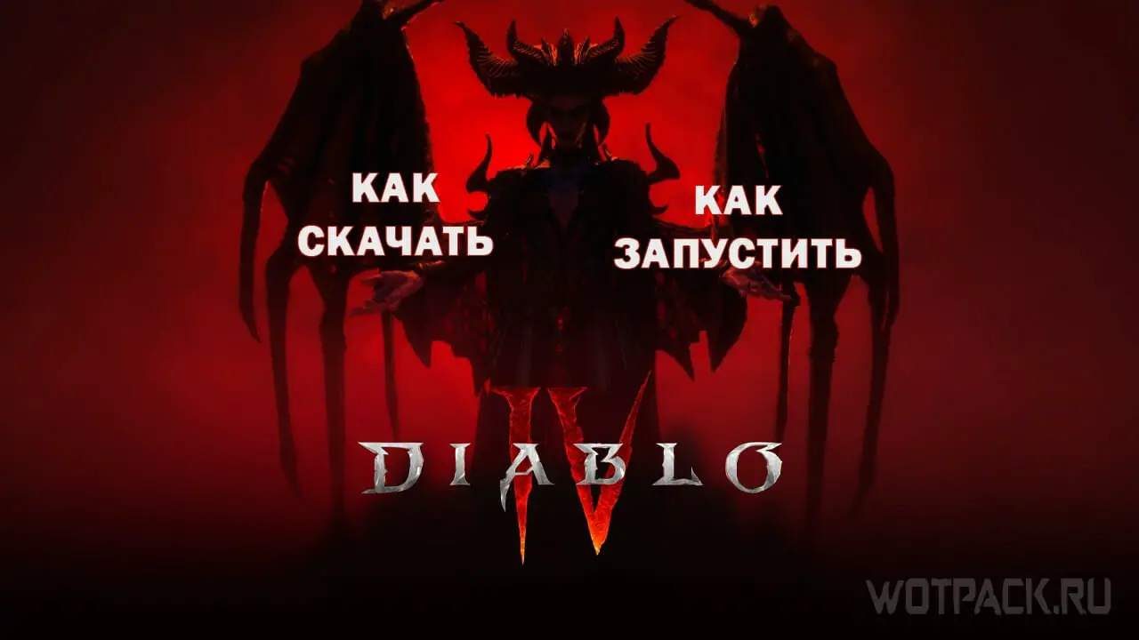 How to download and play Diablo 4 in Russia on PC