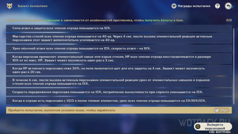 Торжество просветленных в Genshin Impact: как пройти все испытания и набрать 6000 очков