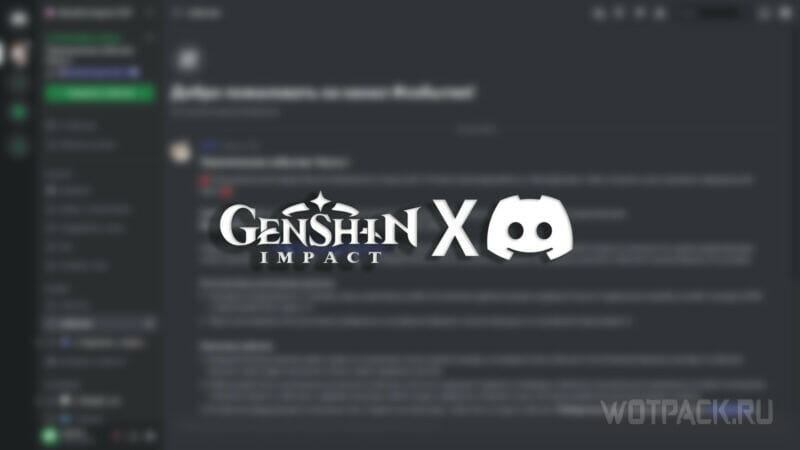 В Genshin Impact открылся русский Discord сервер