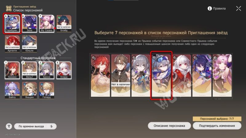 Серебряный Волк Небытия в списке персонажей Приглашение звезд