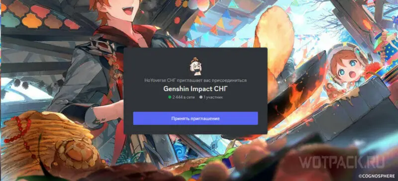 В Genshin Impact открылся русский Discord сервер