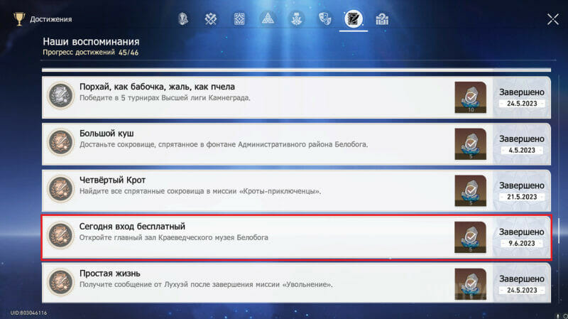 Достижение Сегодня вход бесплатный