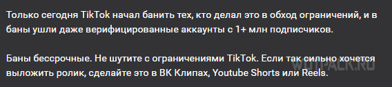 Как скачать Tik Tok в России в обход блокировки на Андроид и Айфон