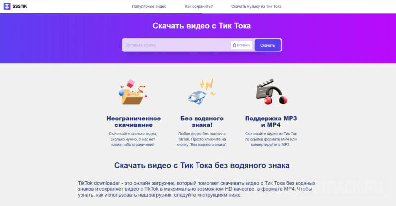 Как скачать видео с Тик Ток без водяного знака [бесплатно и без регистрации]