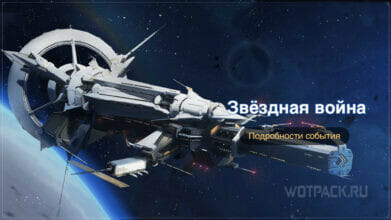 Звездная война в Honkai Star Rail: как победить всех противников