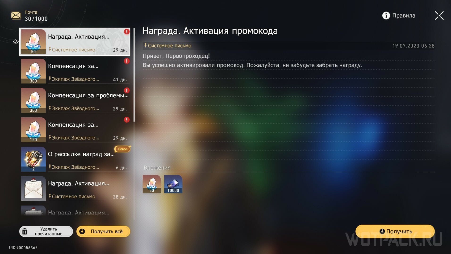 Промокоды Honkai Star Rail [август 2023]