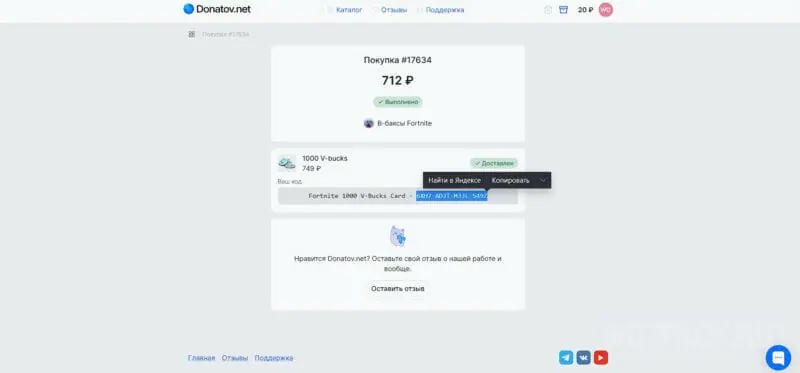 Как задонатить в Fortnite и купить В-баксы в России в 2024 году