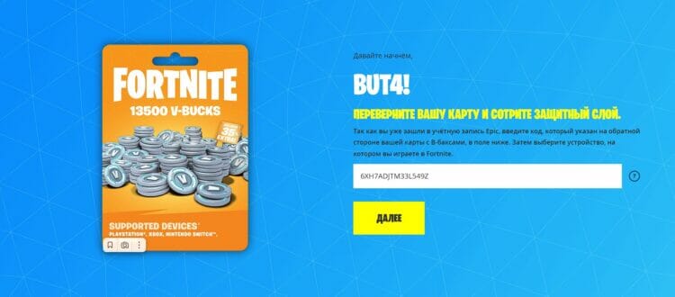 Как задонатить в Fortnite и купить В-баксы в России в 2024 году
