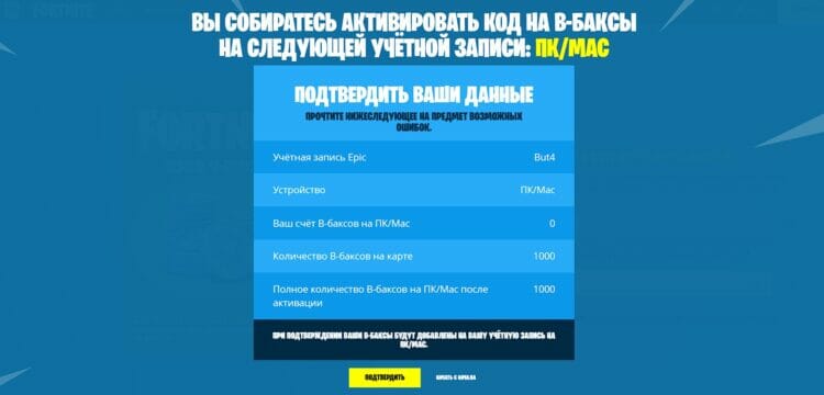 Как задонатить в Fortnite и купить В-баксы в России в 2024 году