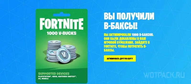 Как задонатить в Fortnite и купить В-баксы в России в 2024 году