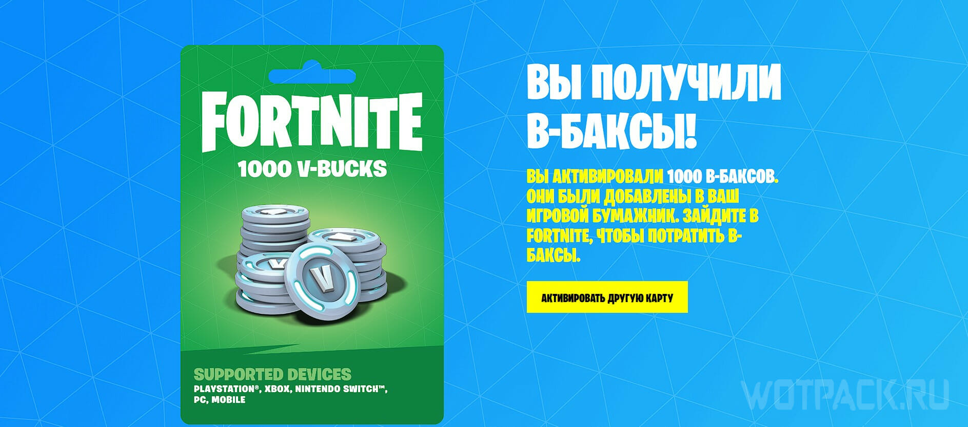 Как задонатить в Fortnite и купить В-баксы в России в 2024 году