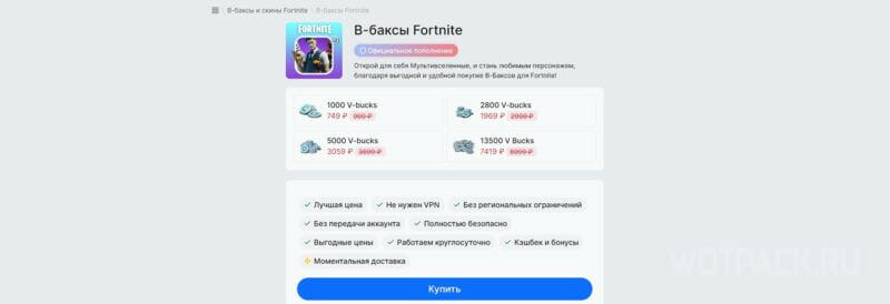 Как задонатить в Fortnite и купить В-баксы в России в 2024 году