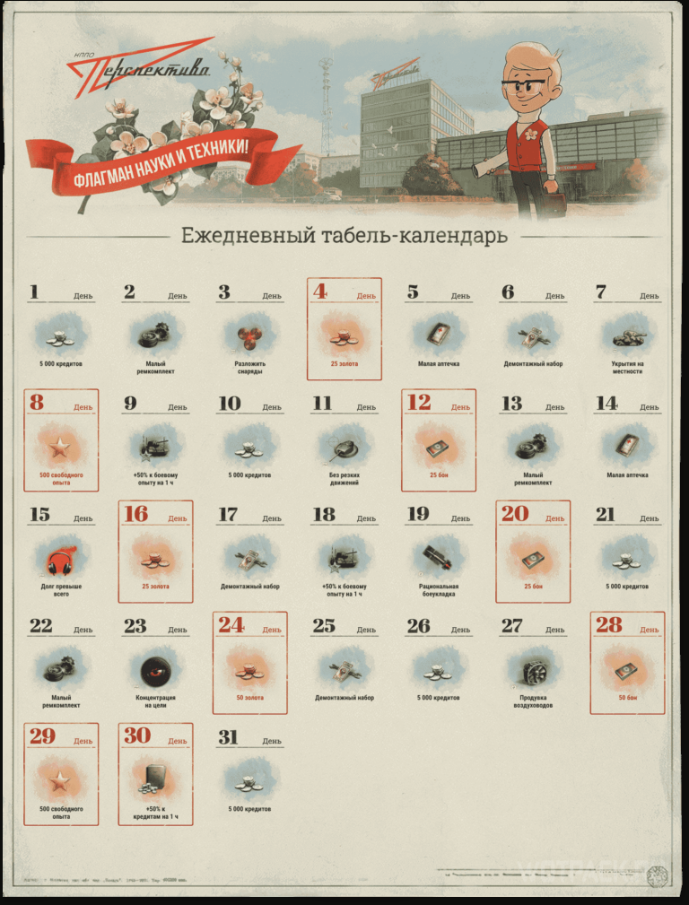 Report card World of Tanks calendar for September 2024 [daily]