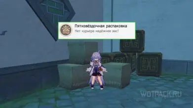 Все коробки для доставки в Honkai Star Rail: как найти и получить достижение Пятизвездочная распаковка