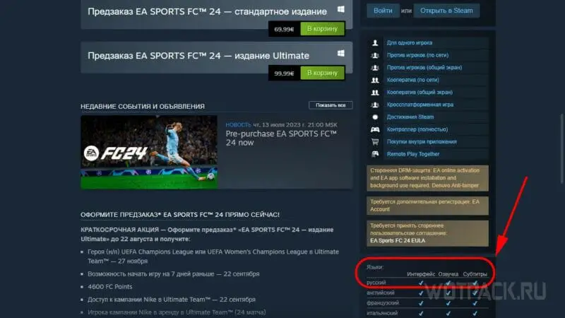 Русская локализация для EA SPORTS FC 24