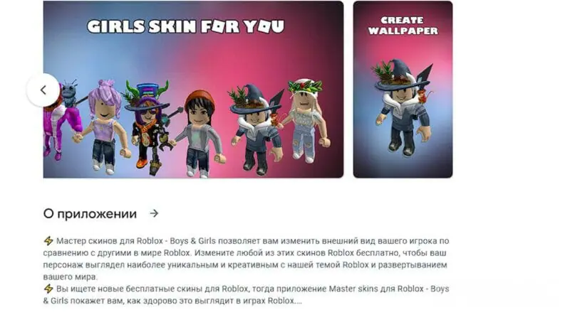 Skins For Roblox Master MODS
