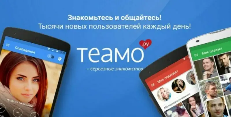 אפליקציית היכרויות Teamo