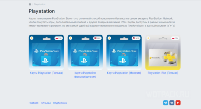 Как пополнить PS Store и купить подписку PS Plus в России в 2023 году