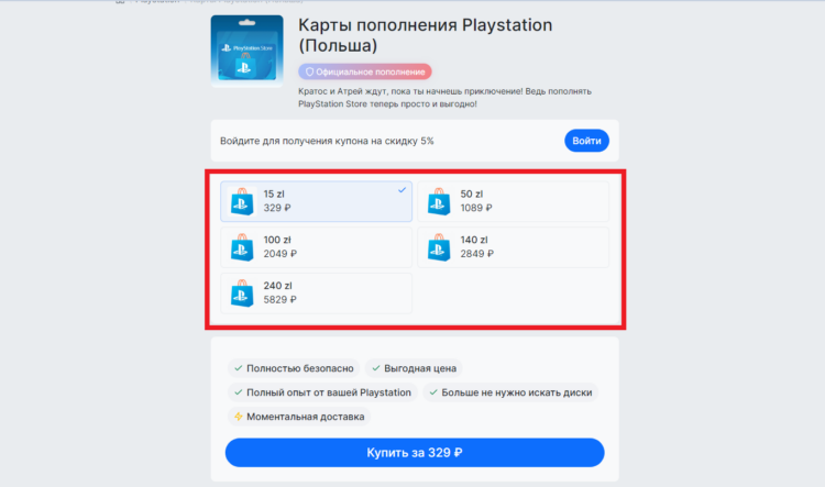 Как пополнить PS Store и купить подписку PS Plus в России в 2024 году