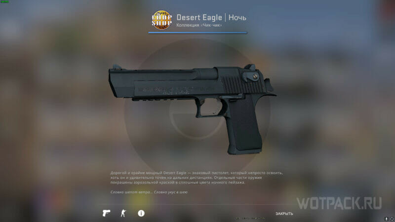 Ночь Desert Eagle