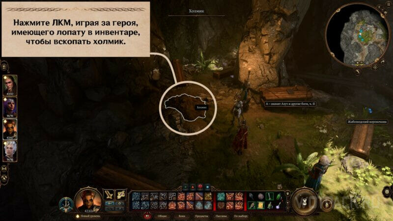 Лопата в Baldur’s Gate 3: где найти и как использовать