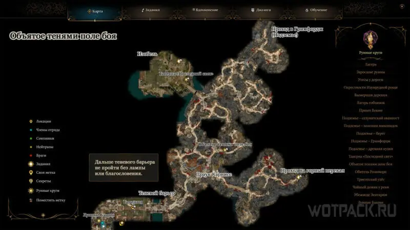 Карта объятого тенями поля боя с указанием ключевых мест