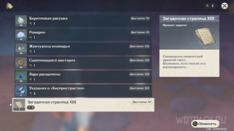 Загадочные страницы в Фонтейне в Genshin Impact: где найти и зачем нужны