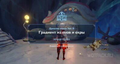 Градиент из снов и охры в Genshin Impact: как начать и пройти