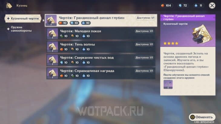 Грандиозный финал глубин в Genshin Impact: как получить и кому подходит меч
