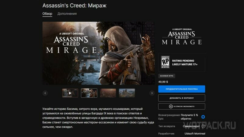 Assassin’s Creed Mirage в Epic Games Store