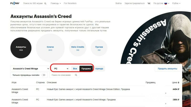Як купити Assassin's Creed Mirage в Росії на ПК, PS4/PS5 та Xbox [усі способи]