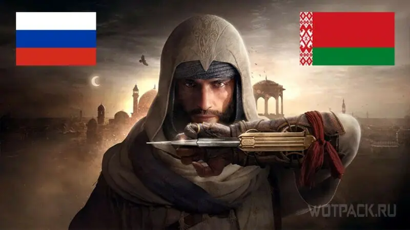Способы как купить Assassin’s Creed Mirage в РФ и РБ