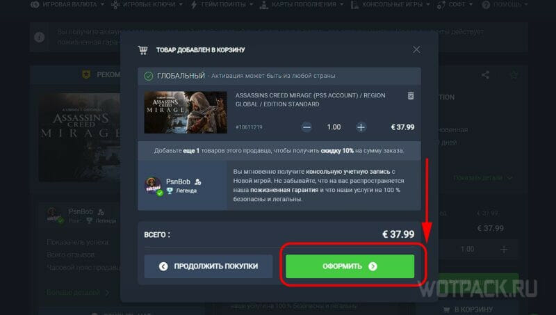 Kako kupiti Assassin's Creed Mirage u Rusiji na PC-u, PS4/PS5 i Xboxu [sve metode]