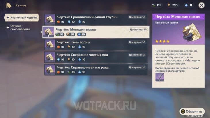 Мелодия покоя в Genshin Impact: как получить и кому подходит лук