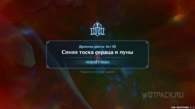 Синяя тоска сердца и луны в Genshin Impact: как начать и пройти