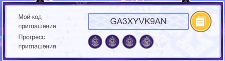 Возвращение к звездам в Honkai Star Rail: обмен кодами приглашений