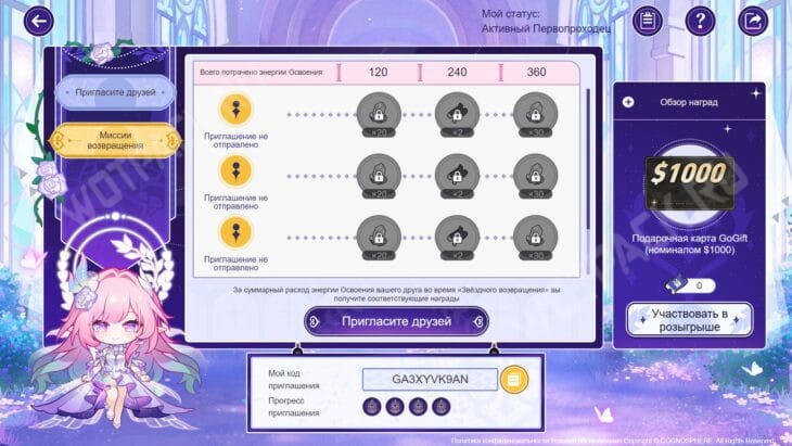 Возвращение к звездам в Honkai Star Rail: обмен кодами приглашений