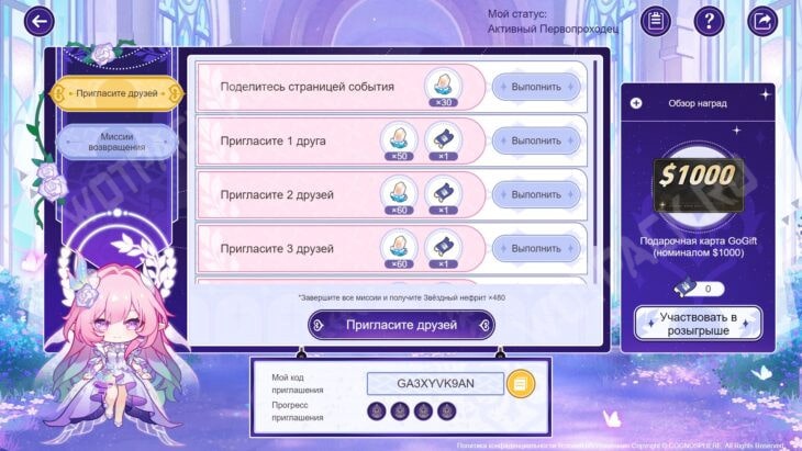 Задания по прглашению друзей