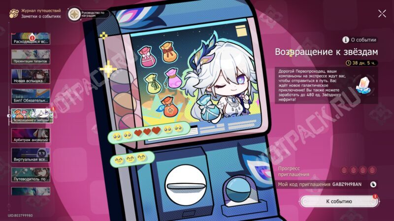 Событие в меню ивентов