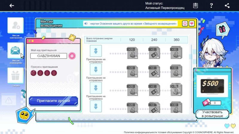 Возвращение к звездам в Honkai Star Rail: обмен кодами приглашений