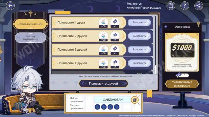 Миссии "Пригласите друзей"