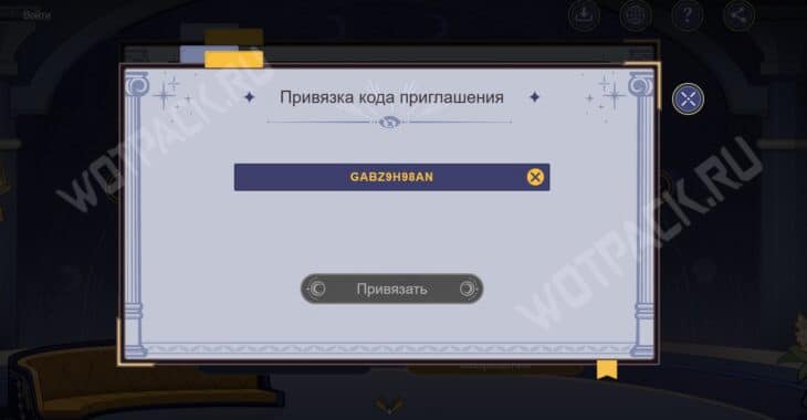 Окно с вводом кода приглашения