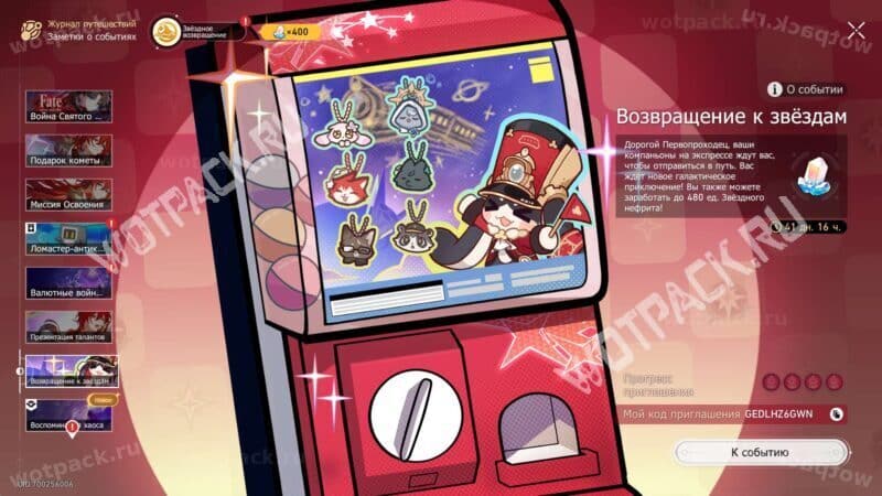 Событие для вернувшихся игроков во внутриигровом меню ивентов