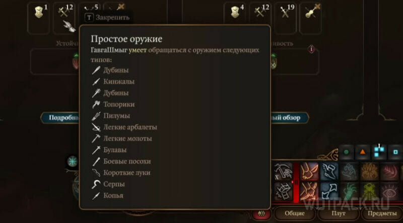 Простое оружие в Baldur's Gate