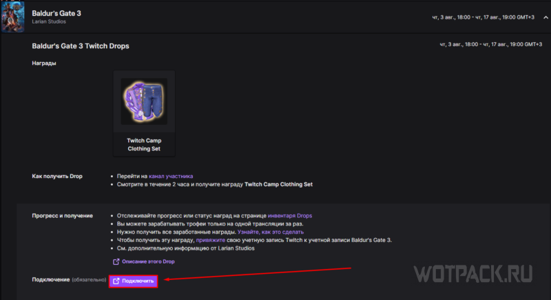 Twitch Drops для Baldur’s Gate 3: как связать аккаунты и получить награды