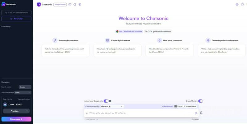 Как работает Chatsonic