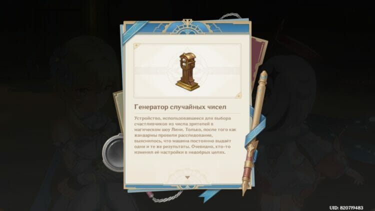 Осмотрите оперный театр в поисках улик в Genshin Impact