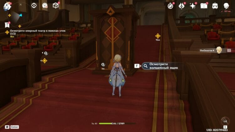 Осмотрите оперный театр в поисках улик в Genshin Impact