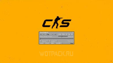 Демки в CS 2: как включить, посмотреть и перематывать